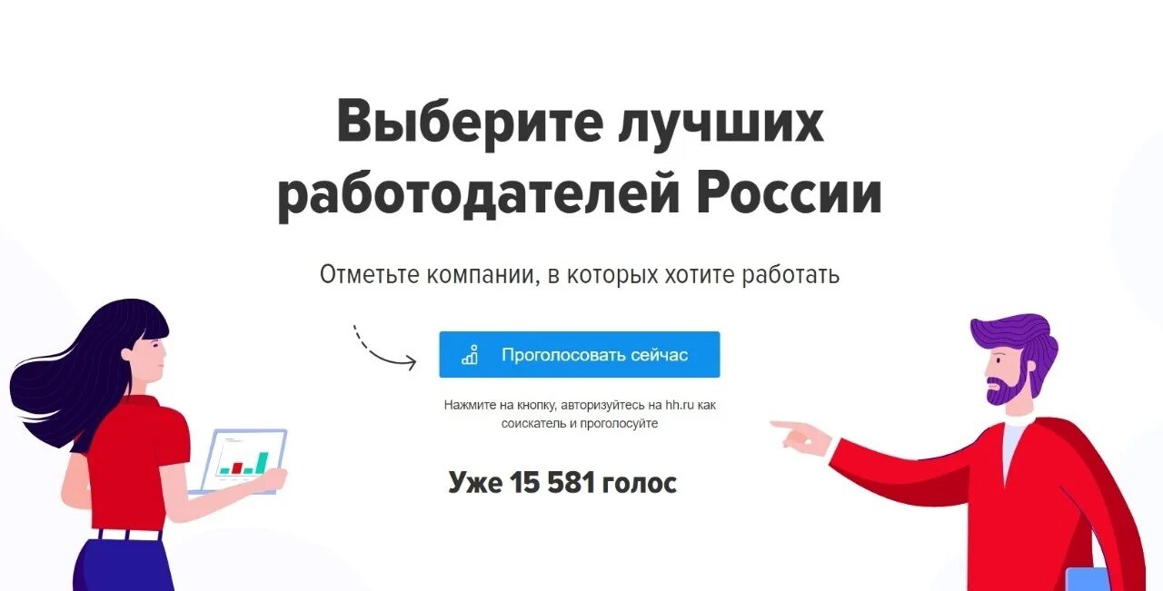 Https poll golos27 ru. Лучшие работодатели России. Рейтинг работодателей HH. Лучший работодатель России 2022 HH. Лучший работодатель России.