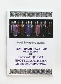 Простота и аскетизм это католицизм или протестантизм