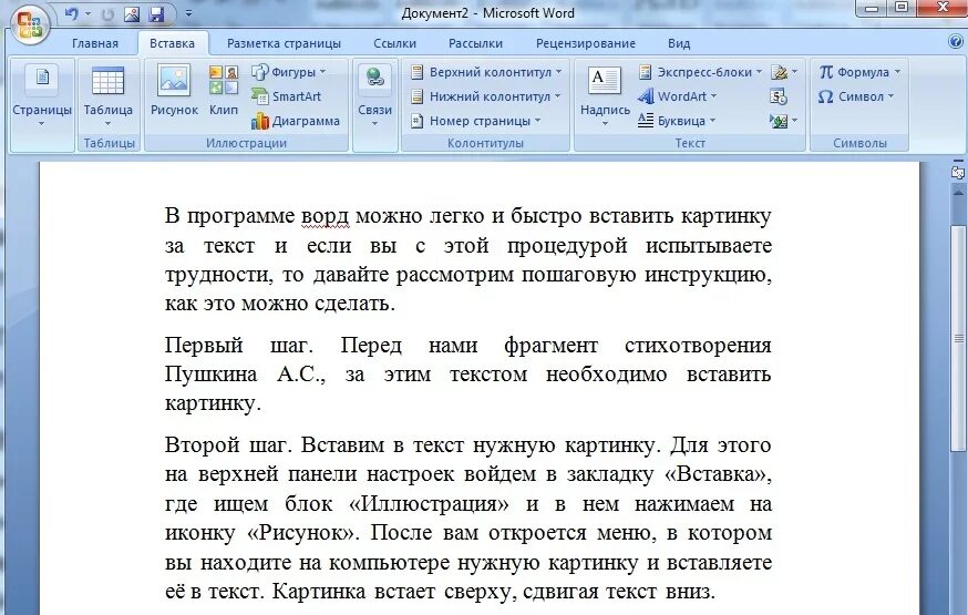 Что выведет программа word слова. Вставить текст в картинку. Как вставить текст. Как вставить текст в картинку в Ворде. Текст в Ворде.