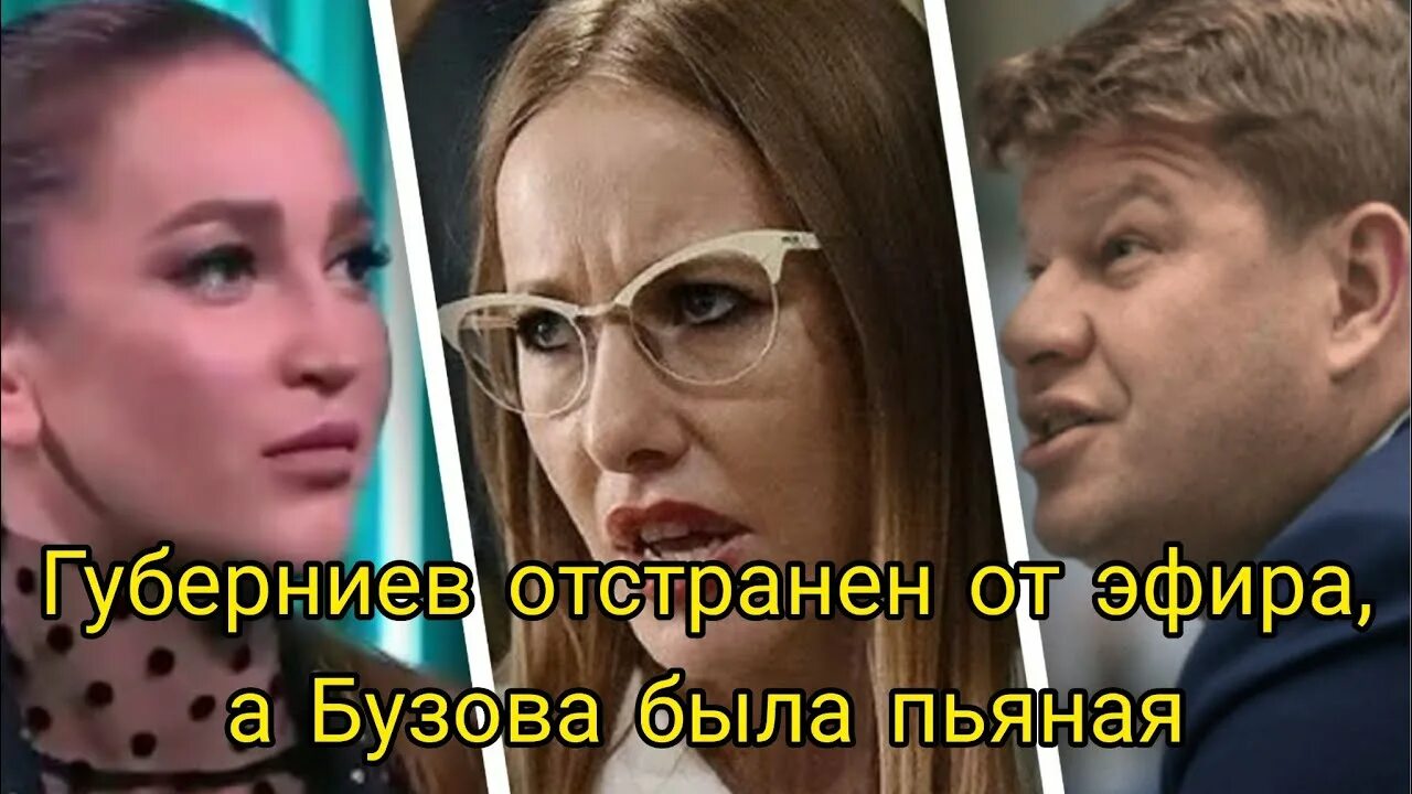 Отстранили от эфира. Губерниев и бузова. Отстранили от эфира. Ссора бузовой и губерниева видео. Отстранили от эфира.