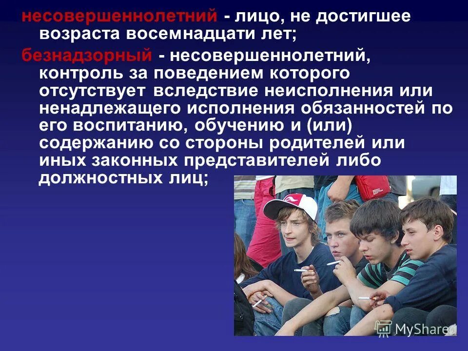 В отношении лиц не достигших