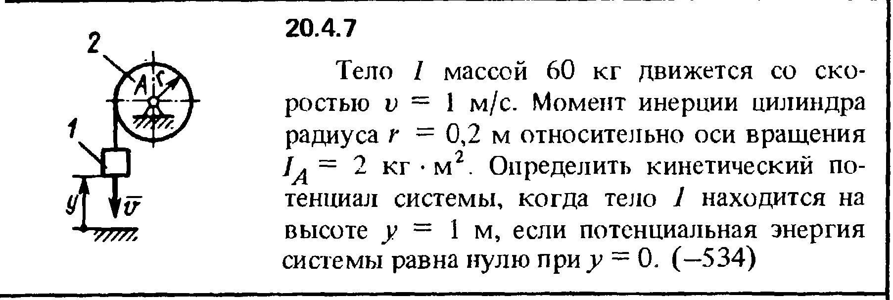 Груз массой 60 кг поднимают. Момент инерции цилиндра. Момент инерции барабана. Момент инерции вращения цилиндра. Осевой момент инерции цилиндра вращающегося на оси.