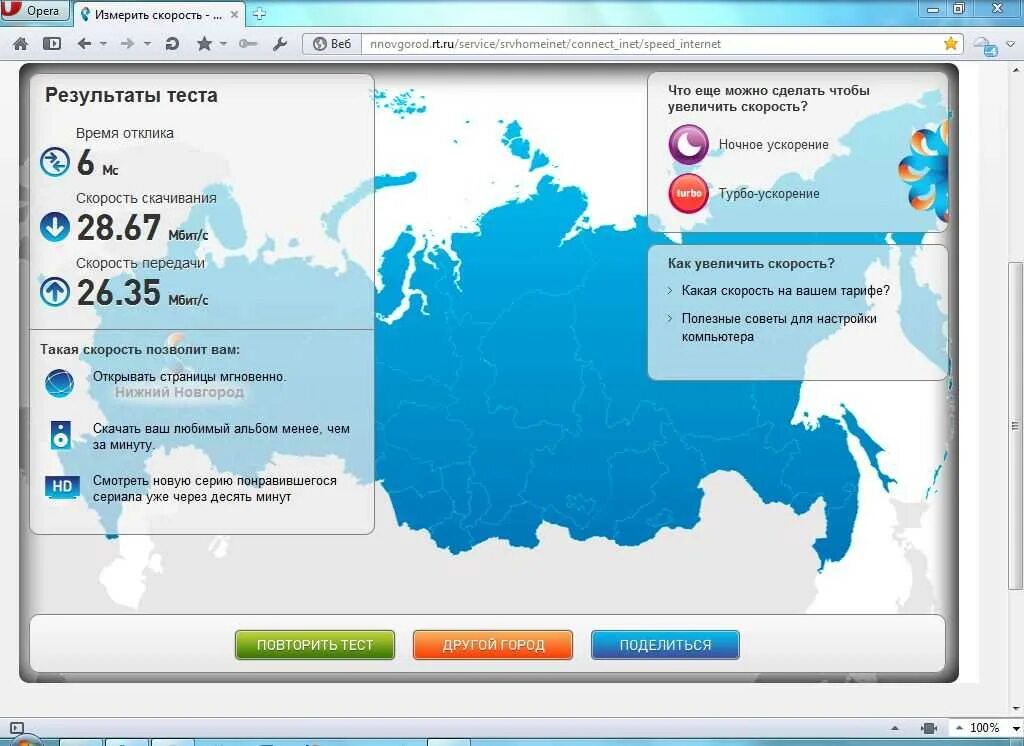 Опция 100. Ростелеком скорость интернета. Нормальная скорость интернета Ростелеком. Скорость проводного интернета Ростелеком. Спидтест Ростелеком.