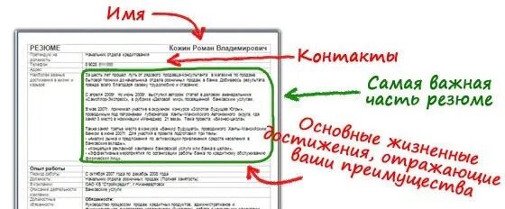 Как составить резюме студенту без опыта работы. Скачать образец резюме без опыта
