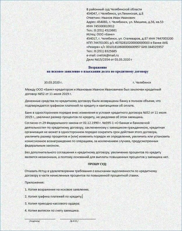 Возражение на исковое. Возражение на исковое заявление в суд по гражданскому делу. возражение на определения суда по исковому заявлению. возражения ответчика на исковое заявление в суд образец. образец возражение судебного пристава на апелляционную жалобу.
