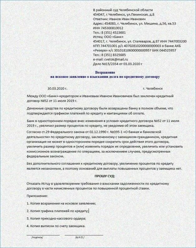 Возражение на иск заявление. Возражение на исковое заявление в суд по гражданскому делу. Возражение на определения суда по исковому заявлению. Возражения ответчика на исковое заявление в суд образец. Образец возражение судебного пристава на апелляционную жалобу.