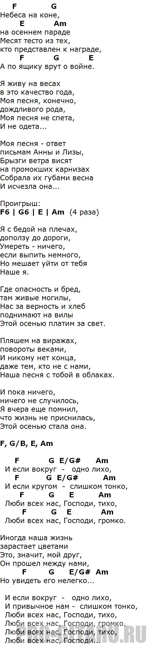 В последнюю осень текст. Слова песни осень ддт. песня осень ддт текст. осенняя песня ддт текст. текст песни что такое осень ддт текст.
