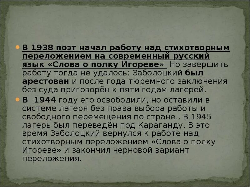 Язык слова о полку Игореве. Слово о полку Игореве Заболоцкий. Переводчики слова о полку Игореве. Слово о полку Игореве текст Заболоцкий.