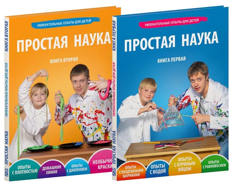 Простая наука книга. Научные книги для детей. Простая наука для детей. Интересные и увлекательные книги для детей.