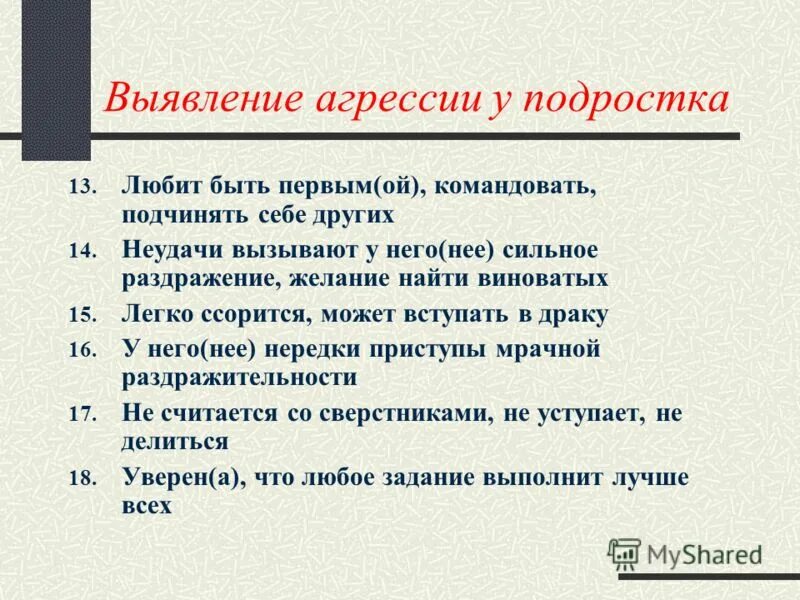тест на выявление агрессии