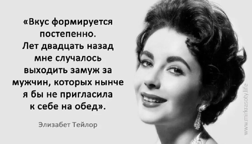 Великие женщины красоты. Элизабет Тейлор цитаты. Высказывания Элизабет Тейлор о мужчинах. Фразы известных женщин. Великие мысли великих женщин.