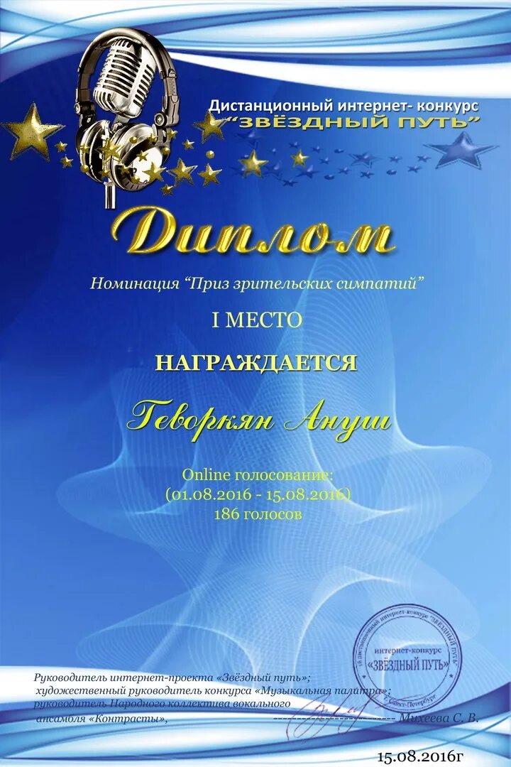 Грамота вокал. Фон для диплома по вокалу. Грамота вокального конкурса. Грамота вокального конкурса. Грамота микрофон.