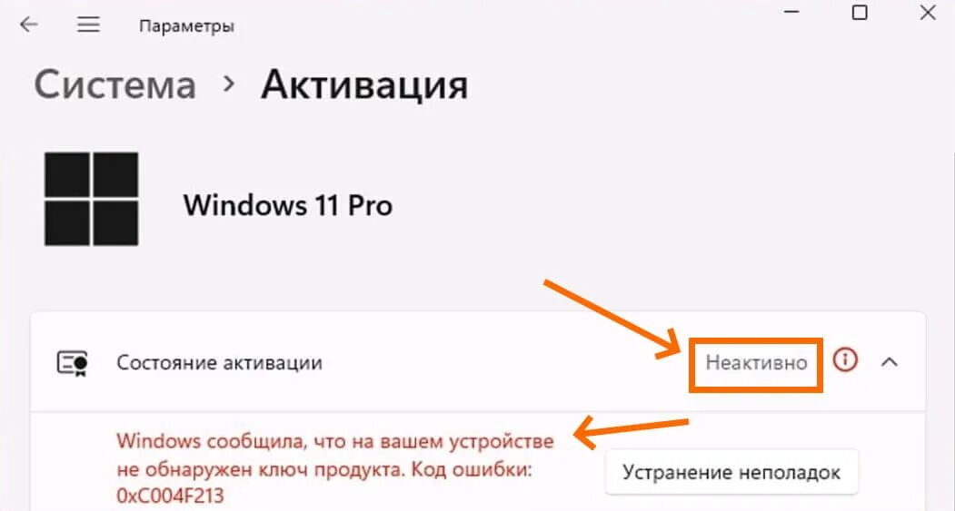 Как проверить активацию windows 11. Как проверить активацию виндовс 11. активация windows 11. как узнать активирована ли windows 11. активация windows 11 pro.