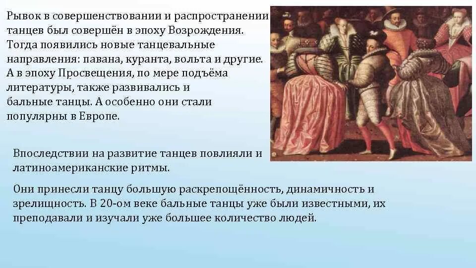 Идейно культурное возрождение в эпоху возрождения. Танцы эпохи Возрождения. Танцы эпохи средневековья. Танцы средневековья и эпохи Возрождения. Какие танцы были в эпоху Возрождения.