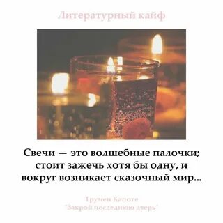 Свеча афоризмы