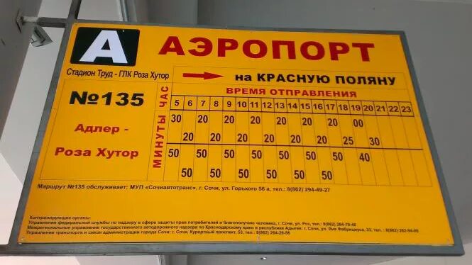 Какой автобус едет в адлер. Автобусы адлер аэропорт. расписание автобуса аэропорт адлер жд вокзал. автобус сочи вокзал аэропорт адлер. автобусы адлер вокзал адлер аэропорт.