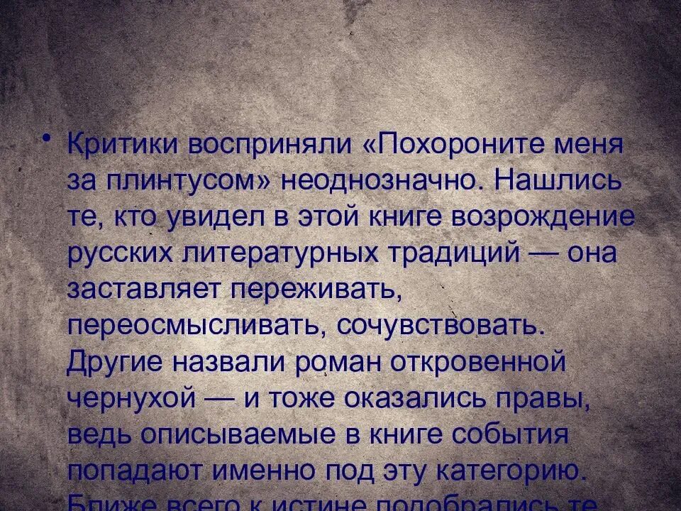 Что означает похоронить. Похороните меня за плинтусом. Санаев Похороните меня за плинтусом. Похороните меня за плинтусом краткий пересказ.