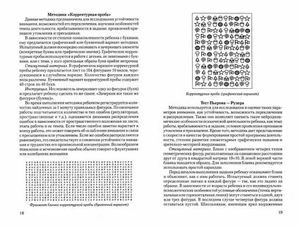 Для исследования устойчивости внимания используются какие пробы