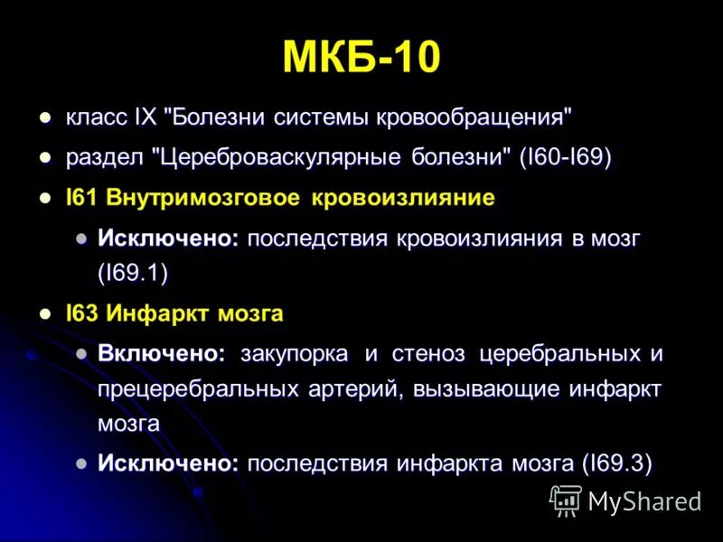 Языка мкб. Мкб 10 опухоль головного мозга шифр. объемное образование головного мозга мкб 10. ишемическая болезнь головного мозга мкб 10. хроническая ишемия мозга мкб.