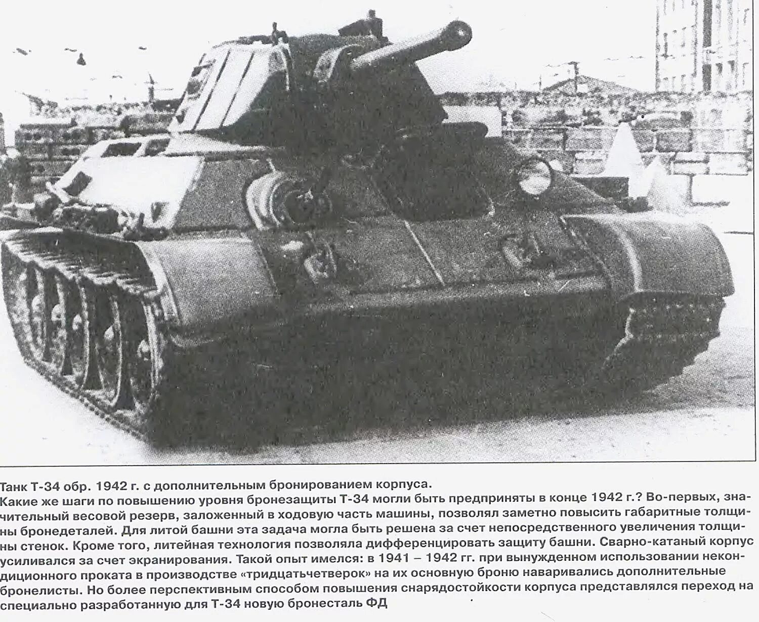 Какую скорость развивает танк. Т-34-76 стз 1942 экранированный. т-34 76 стз экранированный. экранированный т 34 стз. танк т34-76 экранированный.