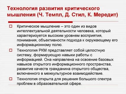 Критическое мышление история