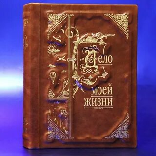 Золотая книга жизни
