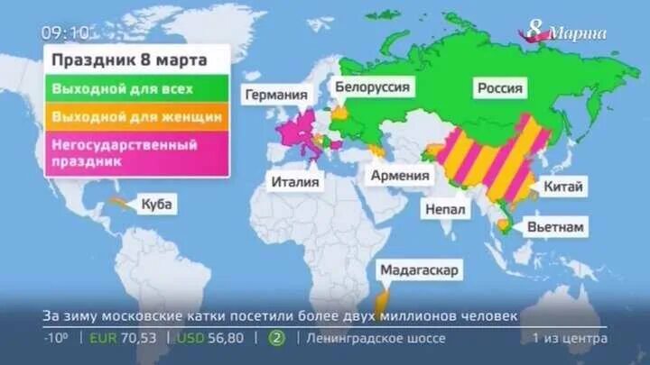 В каких странах отмечают праздник 8