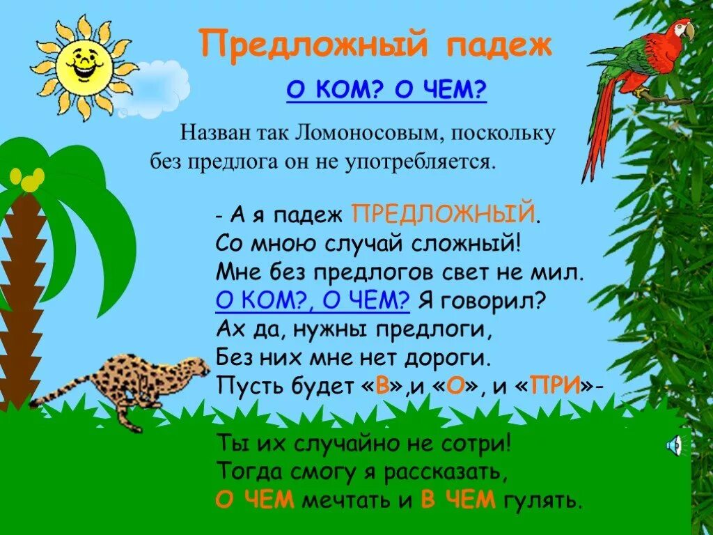 Предложный падеж 3 класс конспект урока школа
