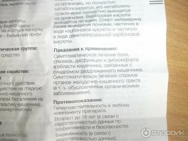 Дюспаталин капсулы показания к применению. Препарат дюспаталин показания. Дюспаталин инструкция. Дюспаталин инструкция по применению.