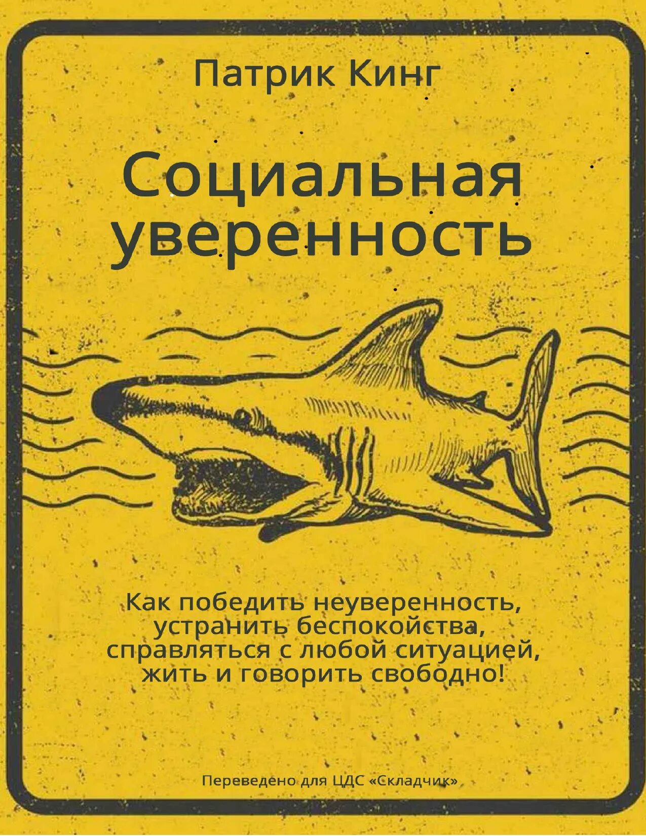 Как начать общение с незнакомым человеком. Пол макги мастерство общения. Как разговаривать с кем угодно. Патрик кинг книги. Книга как завести разговор с любым человеком.