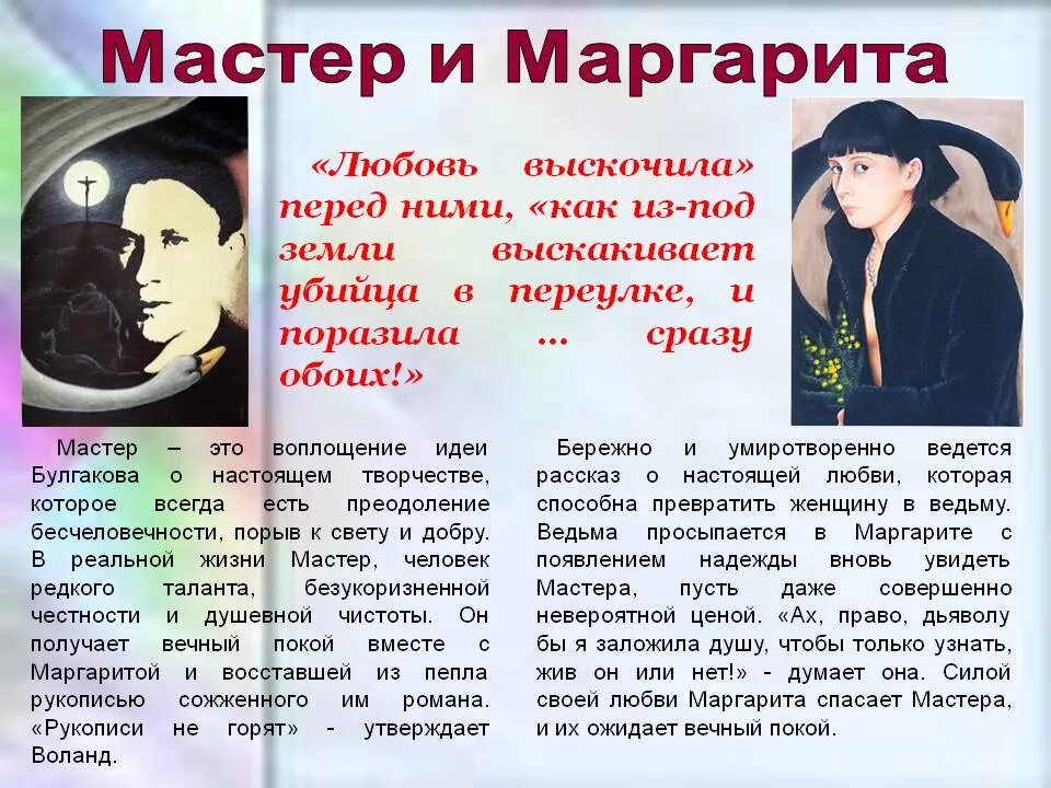 Какие линии в мастере и маргарите