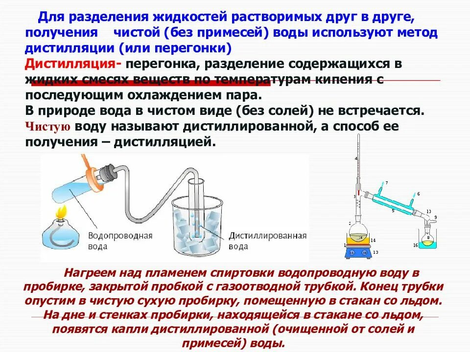 Перегонка при кипении. Перегонка дистиллированной воды. Получение дистиллированной воды. Способ получения дистиллированной воды. Дистиллированная вода способы получения.