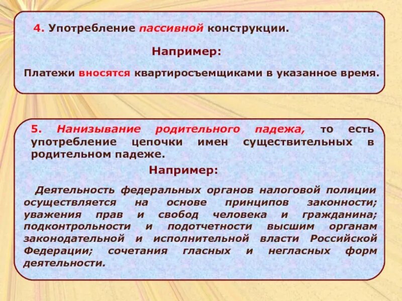 Нанизывание существительных в родительном падеже