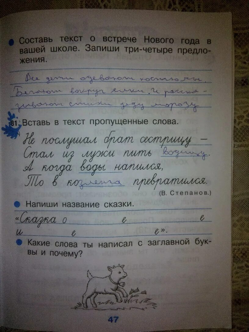 Русский 2 класс стр 38 упр 47. Русский язык рабочая тетрадь страница 47. русский язык 2 класс рабочая тетрадь страница 47. рабочая тетрадь по русскому языку 1 класс страница 47.