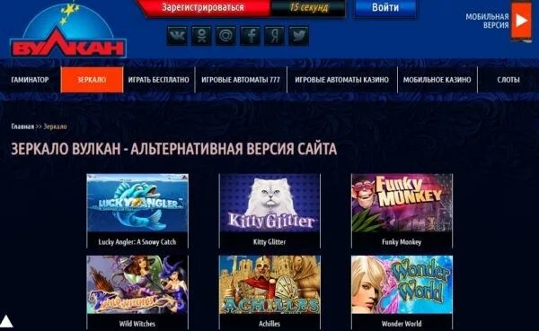 Вавада рабочее зеркало сайта vulkan 24online. Казино вулкан чемпион зеркало. Лев казино зеркало. Вавада казино зеркало. Казино вулкан автомат чукча.