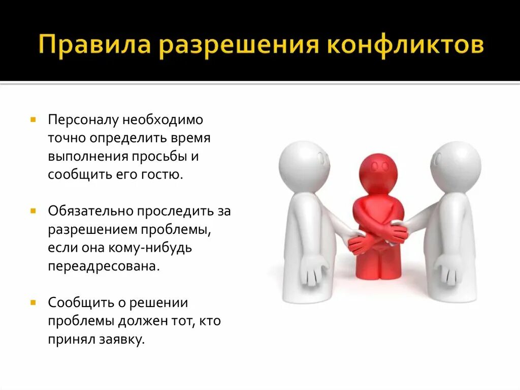 Нмо ответы предотвращения выгорания конфликтов. Конфликты и их решения. Конфликтные ситуации и их решени. Способы решения конфликтных ситуаций. Конфликты и способы их разрешения.