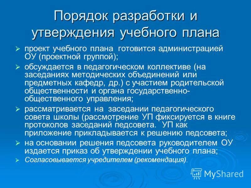 Порядок в школе. Положение порядок утверждения образовательных программ. Положение порядок утверждения образовательных программ. Как утверждает учебные водное. Утверждение про учебный доклад все утверждения про учебный доклад.