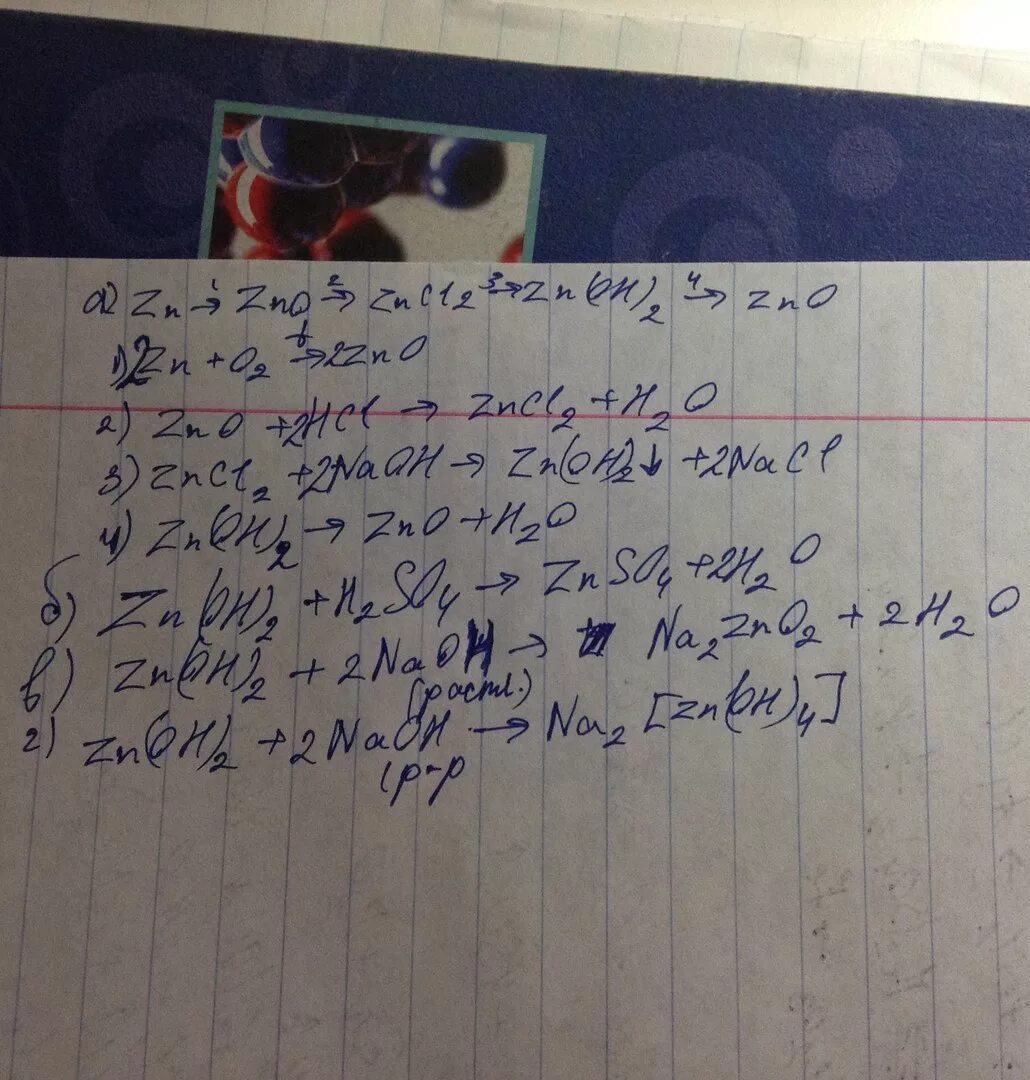 Zn zncl2 zn oh 2 h2o. Осуществить превращение ZN Oh 2 ZNO. ZN zncl2 ZN Oh 2 ZNO ZN no3 2 цепочка превращений. Осуществить превращения ZN ZNO zncl2. Осуществите превращения ZN ZNO ZN Oh 2.