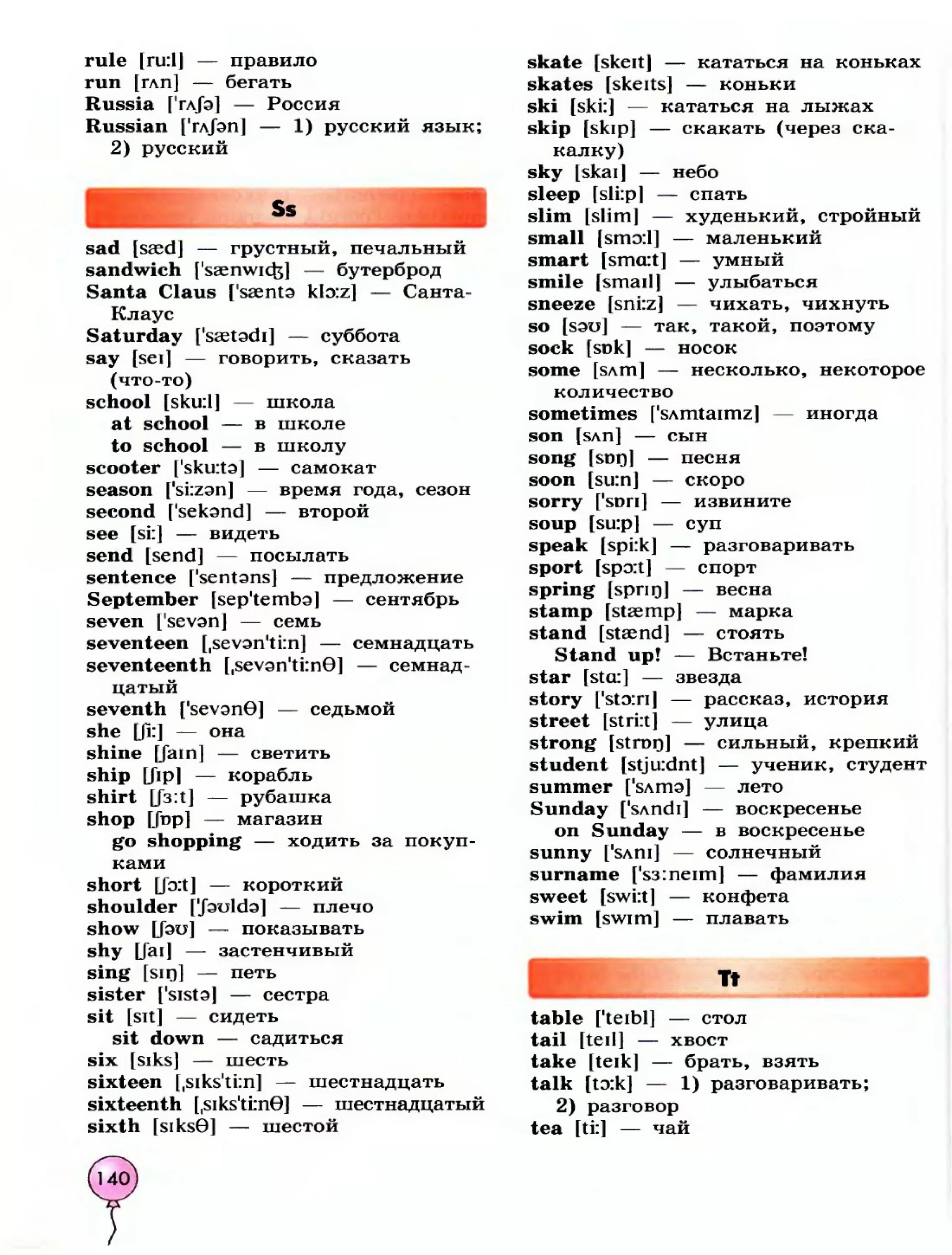 Транскрипция английских слов учебник. Английский словарь 3 класс по учебнику Биболетовой. Английский язык 3 класс словарь. Словарь по английскому языку 4 класс. Словарь по английскому языку 3 класс.