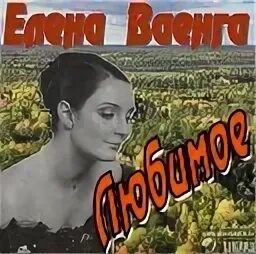 Слушать музыку песни ваенги