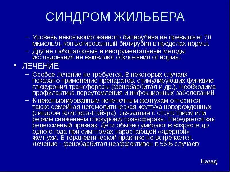 Болезнь Жильбера лабораторные показатели. Показатели при синдроме Жильбера. Биохимия крови при болезни Жильбера. Показатели крови при синдроме Жильбера. Генотипы жильбера