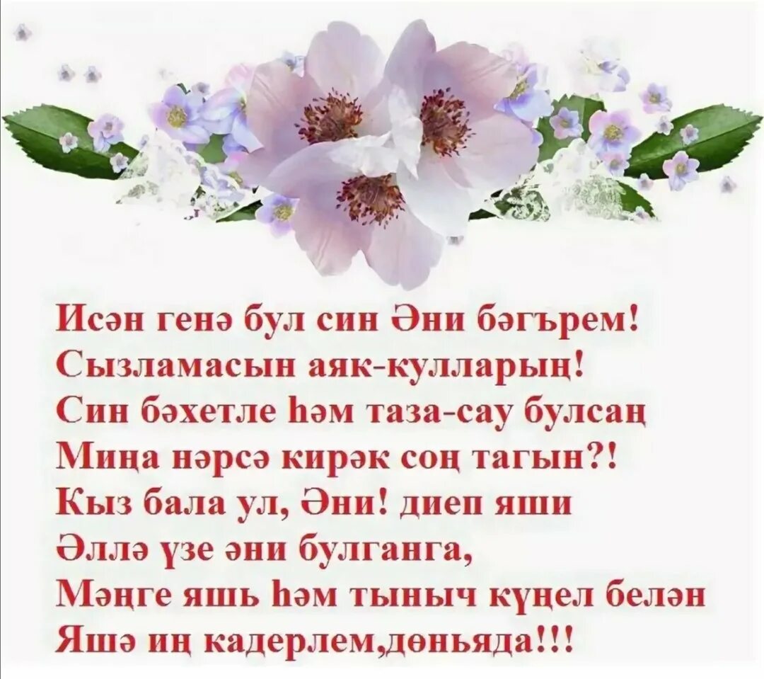 Открытки с днём рождения энием. Поздравление на татарском. Открытка юбилеем белэн энием. Туган кон энием.