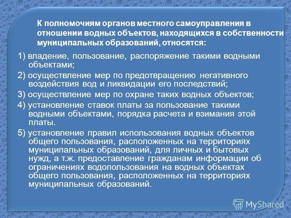 Получить водный объект в пользование. Ограничения для водных объектов общего пользования. водные объекты общего пользования находятся в собственности. распоряжение водными объектами местного самоуправления.
