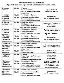 Расписание богослужений в храме рождества балашиха