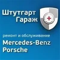 Штутгарт гараж