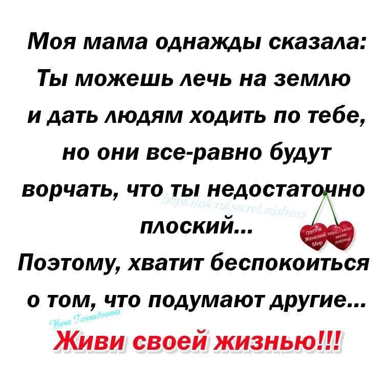 Как я однажды был мамой. Моя мама однажды сказала. Моя мама однажды сказала ты можешь лечь на землю. Моя бабуля однажды сказала. Ты можешь лечь на землю и дать людям ходить.