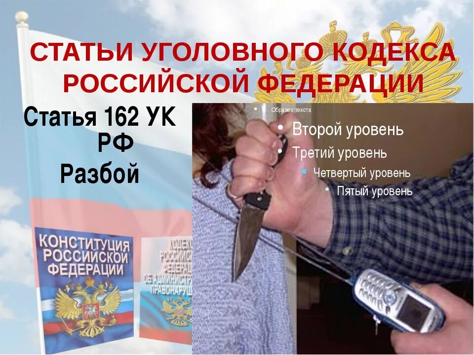 По другим статьям ук рф. 162 Статья. Статья 162 УК РФ. Разбой статья. Статья разбой уголовного кодекса.