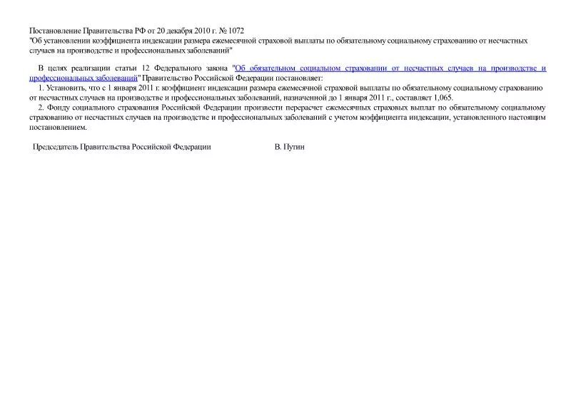 Постановление правительства об индексации. Постановление об утверждении коэффициента индексации. Постановление правительства мишустин. Постановления правительства об индексации социальных пенсий 2016. Распоряжение правительства рф.