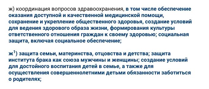 Институт брака. Статья про брак в Конституции. Защита института брака как Союза мужчины и женщины. Институт брака устарел. Защита института брака в ведении