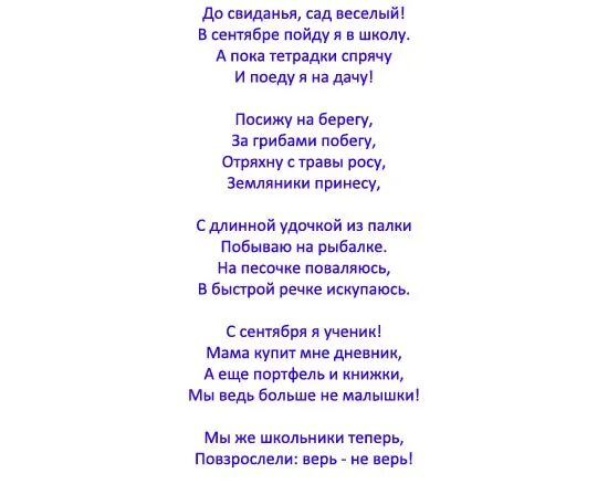 Песни переделки воспитателям детского сада. Частушки про детский сад на выпускной. Частушки на выпускной в детском саду для детей от родителей. Частушки для родителей на выпускной в детском саду от родителей. Частушки для выпускного в детском саду родителям.